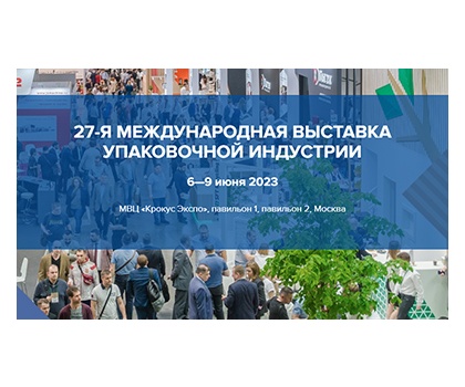 PEIDI COMPANY WILL TAKE PART IN ROSUPACK 2023